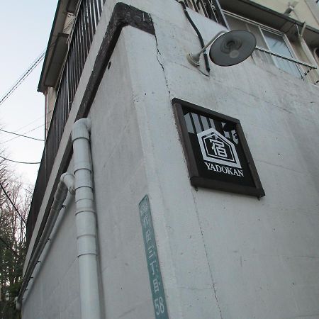 Yadokan Vandrerhjem Tokyo Eksteriør bilde